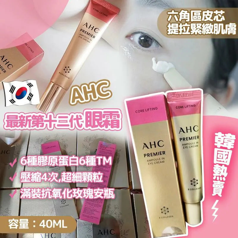 韓國 A.H.C 第十二代玫瑰安瓶多功能眼霜 12ml 原產地平行進口 韓國 A.H.C 第十二代玫瑰安瓶多功能眼霜 12ml 原產地平行進口