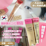 韓國 A.H.C 第十二代玫瑰安瓶多功能眼霜 12ml 原產地平行進口 韓國 A.H.C 第十二代玫瑰安瓶多功能眼霜 12ml 原產地平行進口