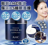 A.H.C  高效B5水合透明質酸保濕面霜 50ml A.H.C  高效B5水合透明質酸保濕面霜 50ml