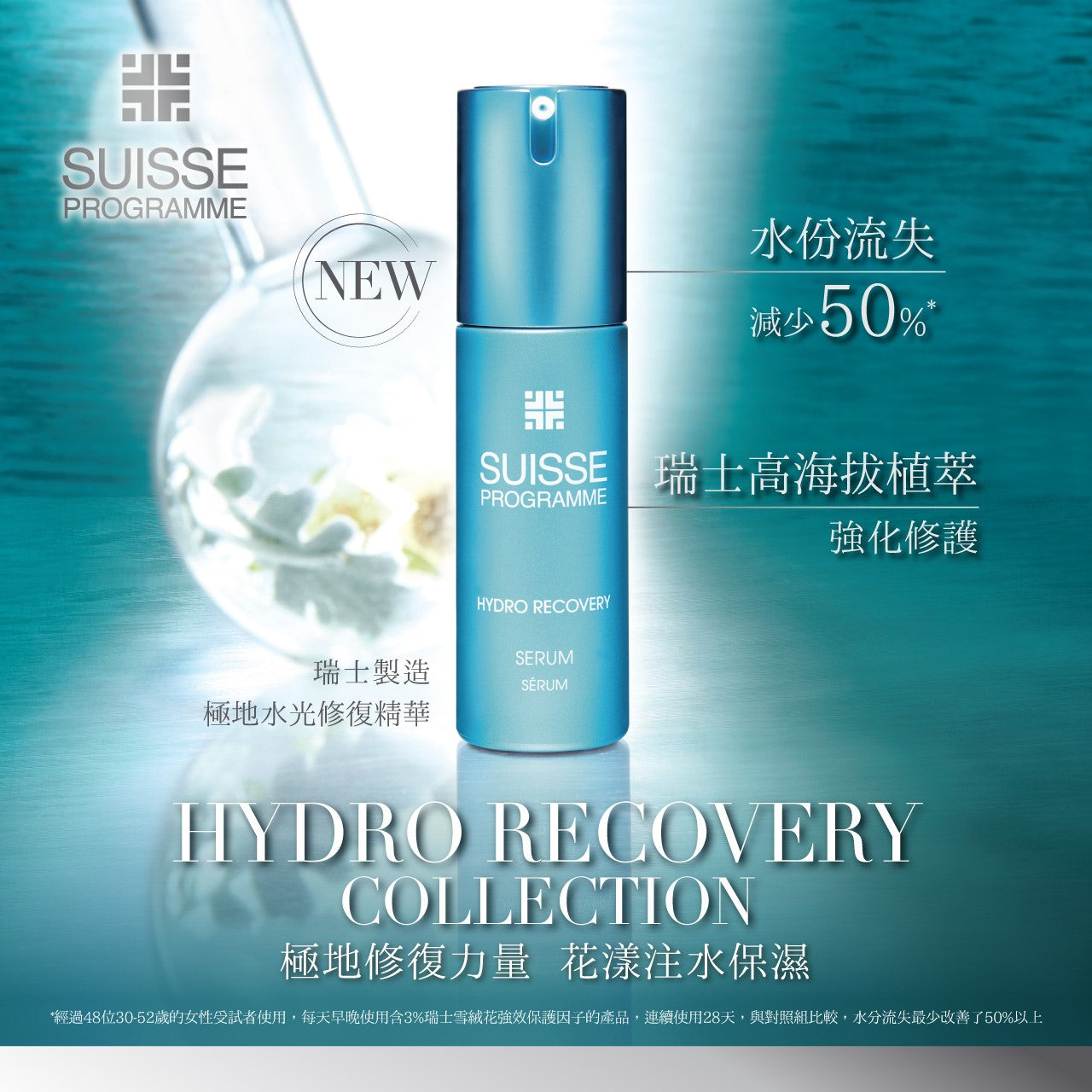 SUISSE PROGRAMME 極地水光修復精華 30ml SUISSE PROGRAMME 極地水光修復精華 30ml