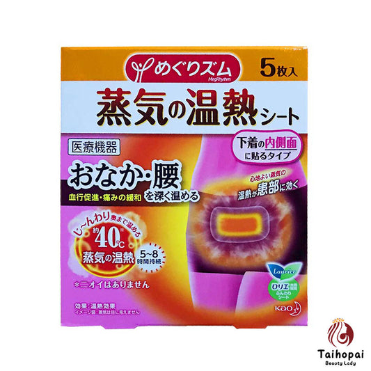 Kao MegRhythm熱蒸汽熱敷貼(5pcs)