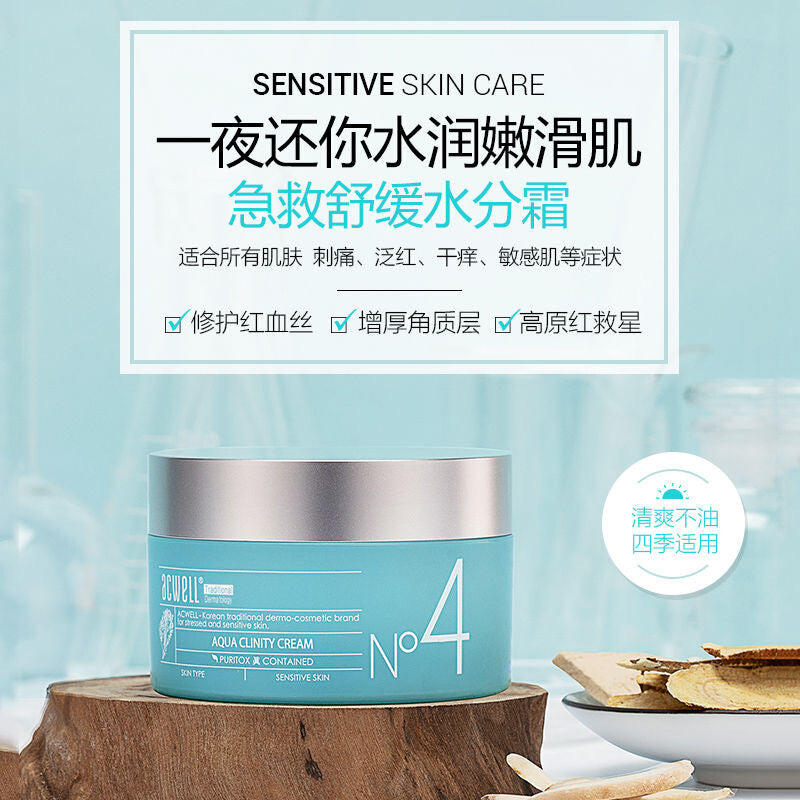 韓國ACWELL艾珂薇n4面霜50ml舒緩修護4號清爽面霜保濕補水敏感肌 韓國ACWELL艾珂薇n4面霜50ml舒緩修護4號清爽面霜保濕補水敏感肌