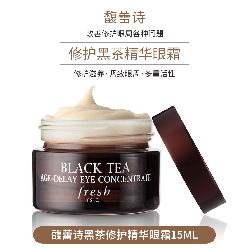 Fresh馥蕾詩玫瑰精華露紅茶黑茶乳液馥蕾詩黑茶精華眼霜15ML Fresh馥蕾詩玫瑰精華露紅茶黑茶乳液馥蕾詩黑茶精華眼霜15ML