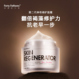 Unichi深海四十尋噚神奇面霜Forty Fathom敏感肌膚補水抗老50ml Unichi深海四十尋噚神奇面霜Forty Fathom敏感肌膚補水抗老50ml