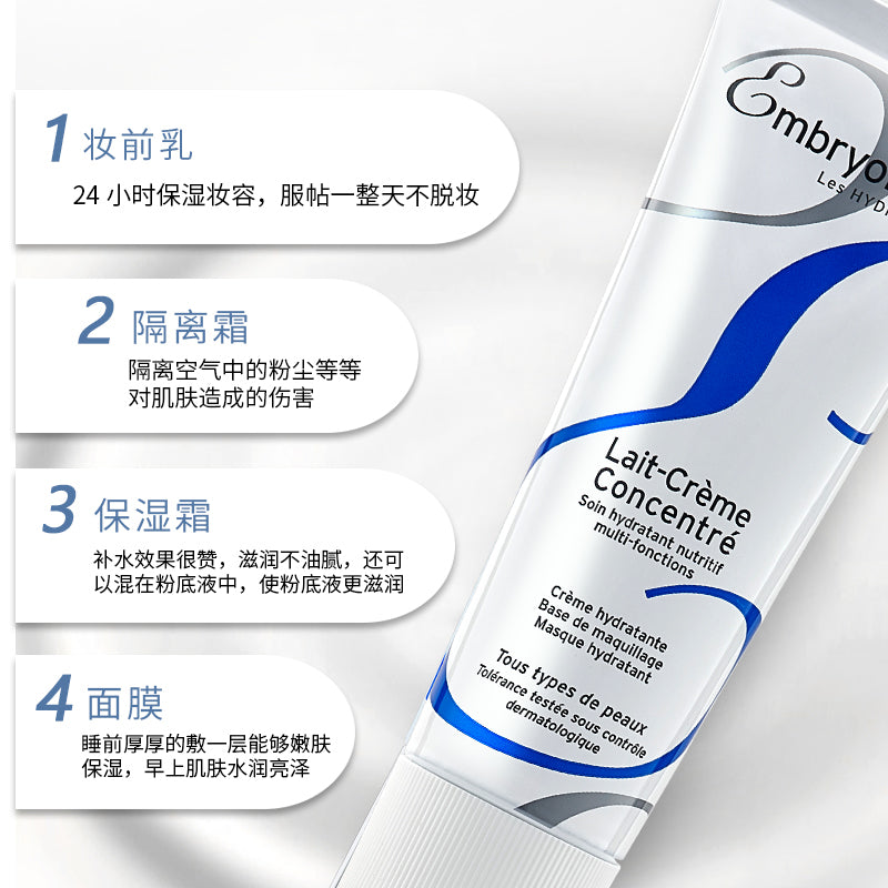 法國大寶妝前乳隔離霜embryolisse女補水保濕打底隱毛孔控油75ml 法國大寶妝前乳隔離霜embryolisse女補水保濕打底隱毛孔控油75ml