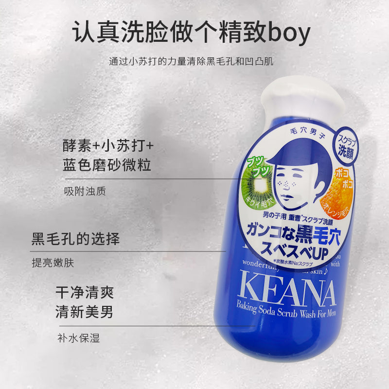 日本石澤研究所KEANA小蘇打男士石澤洗顏粉潔面洗面乳 日本石澤研究所KEANA小蘇打男士石澤洗顏粉潔面洗面乳