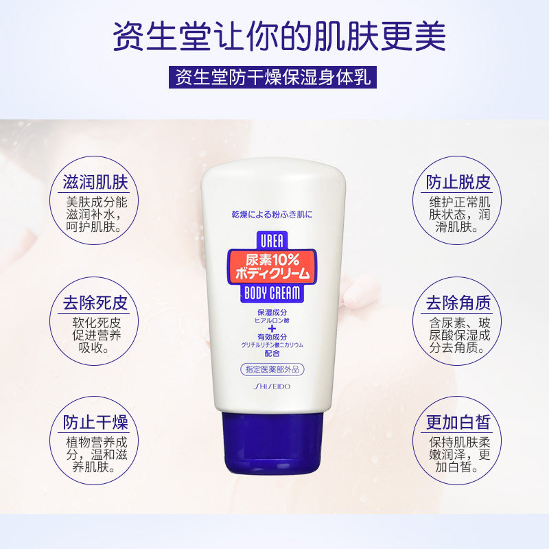 資生堂10%尿素身體霜120g 資生堂10%尿素身體霜120g