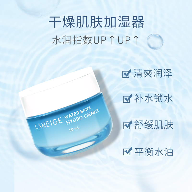 Laneige兰芝新水库凝肌保湿面霜50ml补水保湿 Laneige兰芝新水库凝肌保湿面霜50ml补水保湿