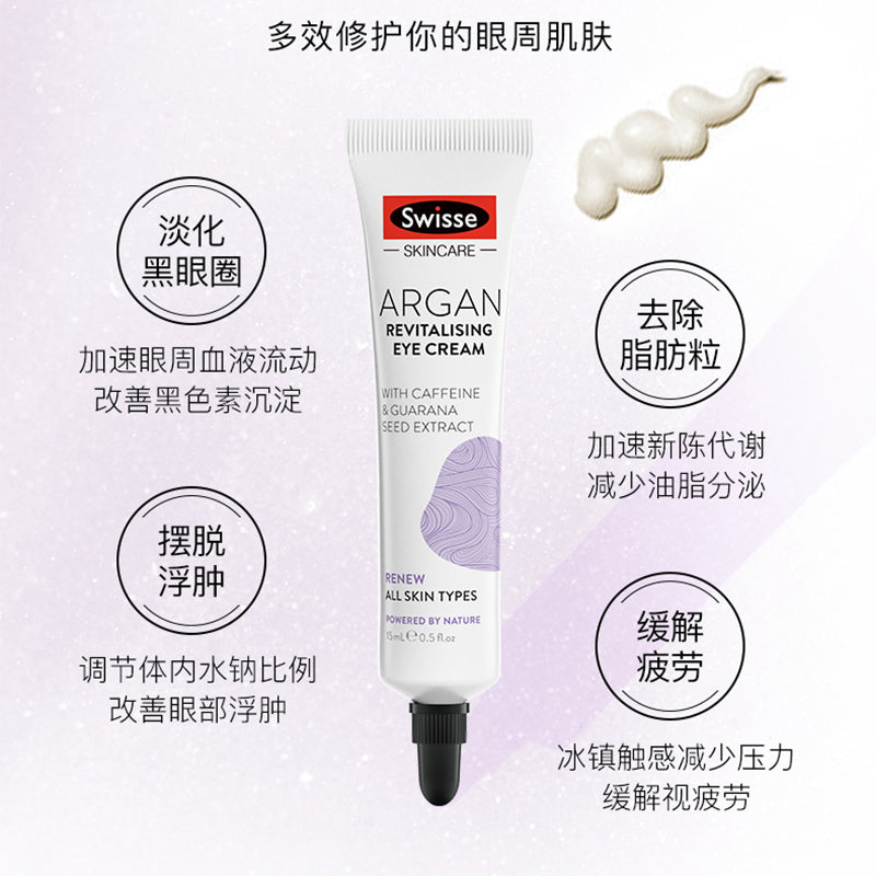 Swisse摩洛哥堅果抗衰老眼霜15ml Swisse摩洛哥堅果抗衰老眼霜15ml