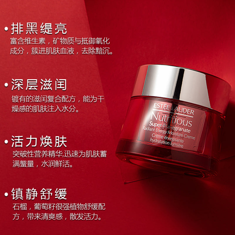 雅詩蘭黛nutritious vitality8鮮活亮采日霜紅石榴面霜50ML提亮膚 雅詩蘭黛nutritious vitality8鮮活亮采日霜紅石榴面霜50ML提亮膚