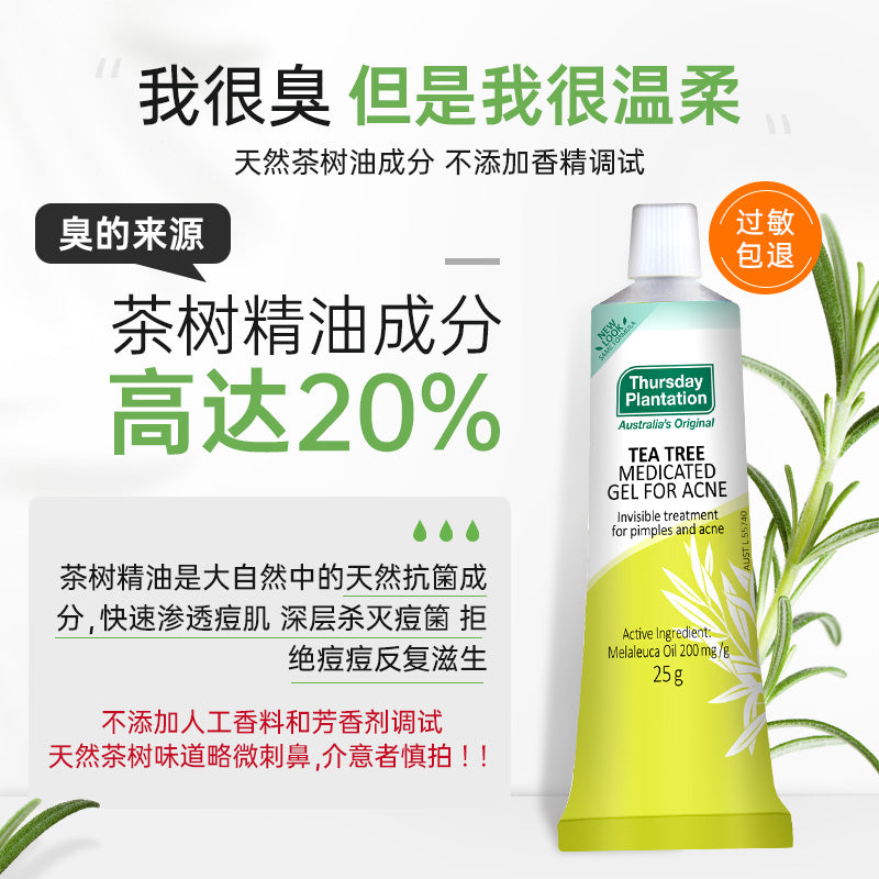 星期四種植園茶樹祛痘凝膠25g 星期四種植園茶樹祛痘凝膠25g
