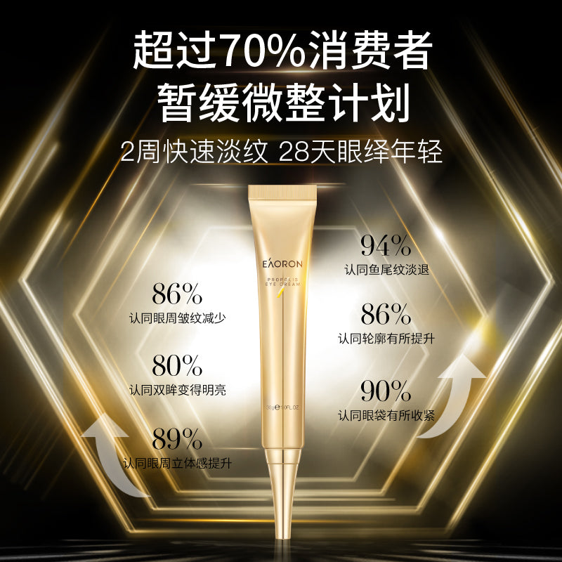 Eaoron蜂膠眼霜30g Eaoron蜂膠眼霜30g
