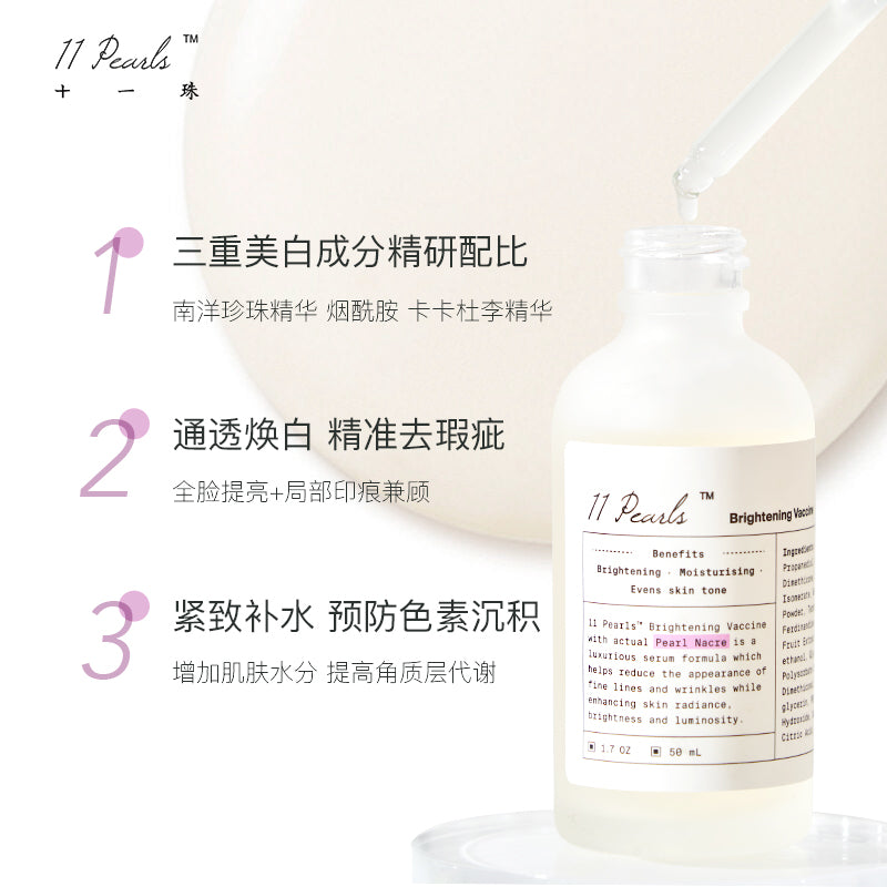 unichi11Pearls十一珠珍珠針女補水保濕煙醯胺原液精50ml unichi11Pearls十一珠珍珠針女補水保濕煙醯胺原液精50ml