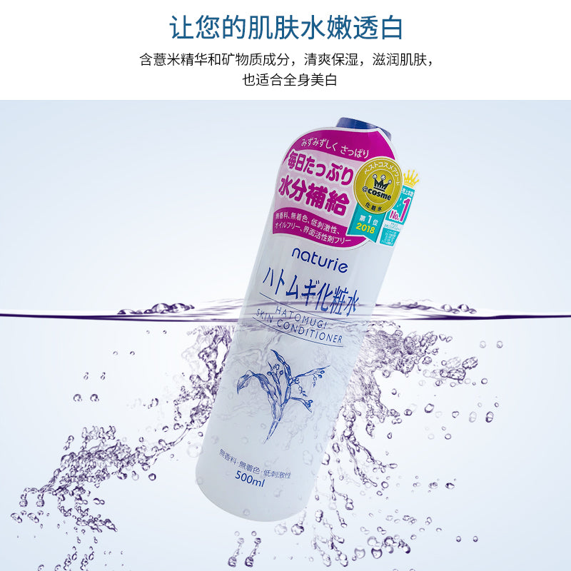 Naturie皮膚調理劑Hatomugi乳液500毫升 Naturie皮膚調理劑Hatomugi乳液500毫升