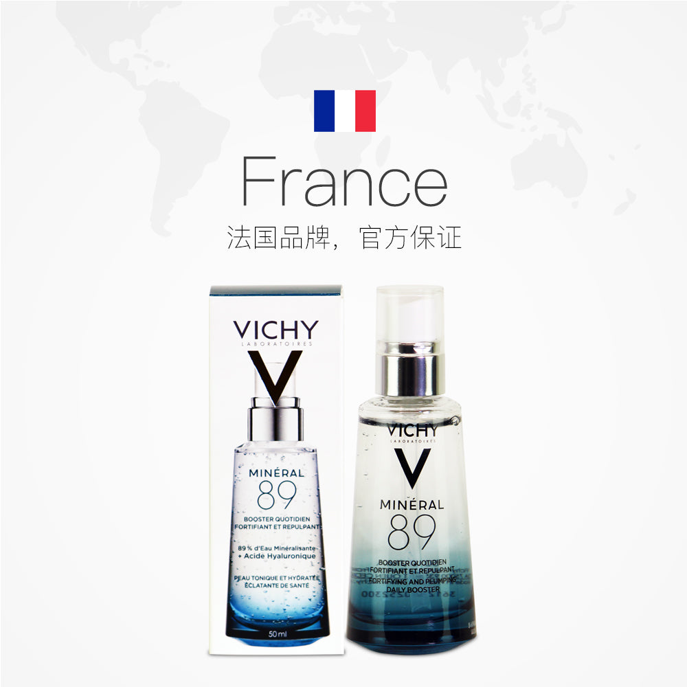 Vichy薇姿89火山瓶補水保濕面部肌底液敏感肌精華液50ml提亮膚色 Vichy薇姿89火山瓶補水保濕面部肌底液敏感肌精華液50ml提亮膚色