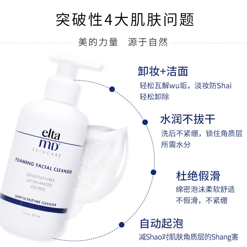 Elta MD胺基酸泡沫潔面乳207ml Elta MD胺基酸泡沫潔面乳207ml