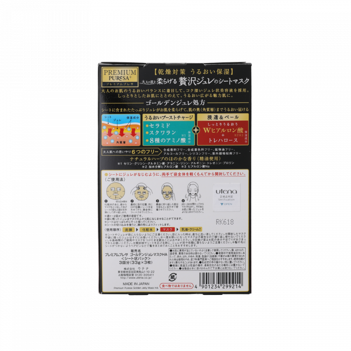 Utena - UTENA 佑天蘭黃金果凍面膜3片裝 (透明質酸-深層補水-紅) Utena - UTENA 佑天蘭黃金果凍面膜3片裝 (透明質酸-深層補水-紅)