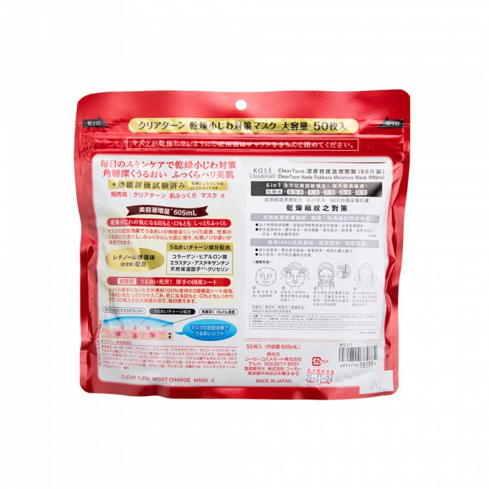 Kose Clear Turn 深層修護滋潤抽取式面膜 50片裝 1包 Kose Clear Turn 深層修護滋潤抽取式面膜 50片裝 1包