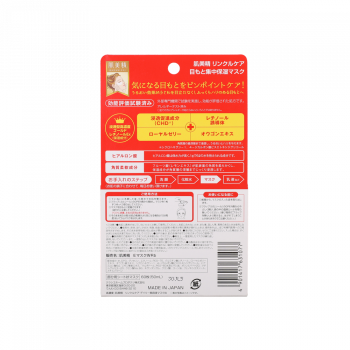 KANEBO 佳麗寶  肌美精眼周集中修復保濕眼膜 60PCS KANEBO 佳麗寶  肌美精眼周集中修復保濕眼膜 60PCS
