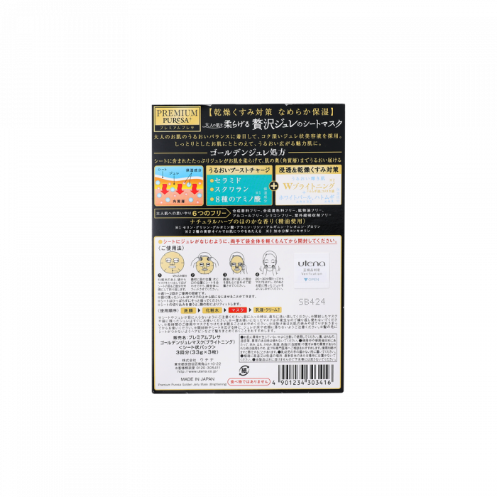 佑天蘭 utena PREMIUM PUReSA 黃金果凍珍珠亮白面膜 3枚裝 佑天蘭 utena PREMIUM PUReSA 黃金果凍珍珠亮白面膜 3枚裝