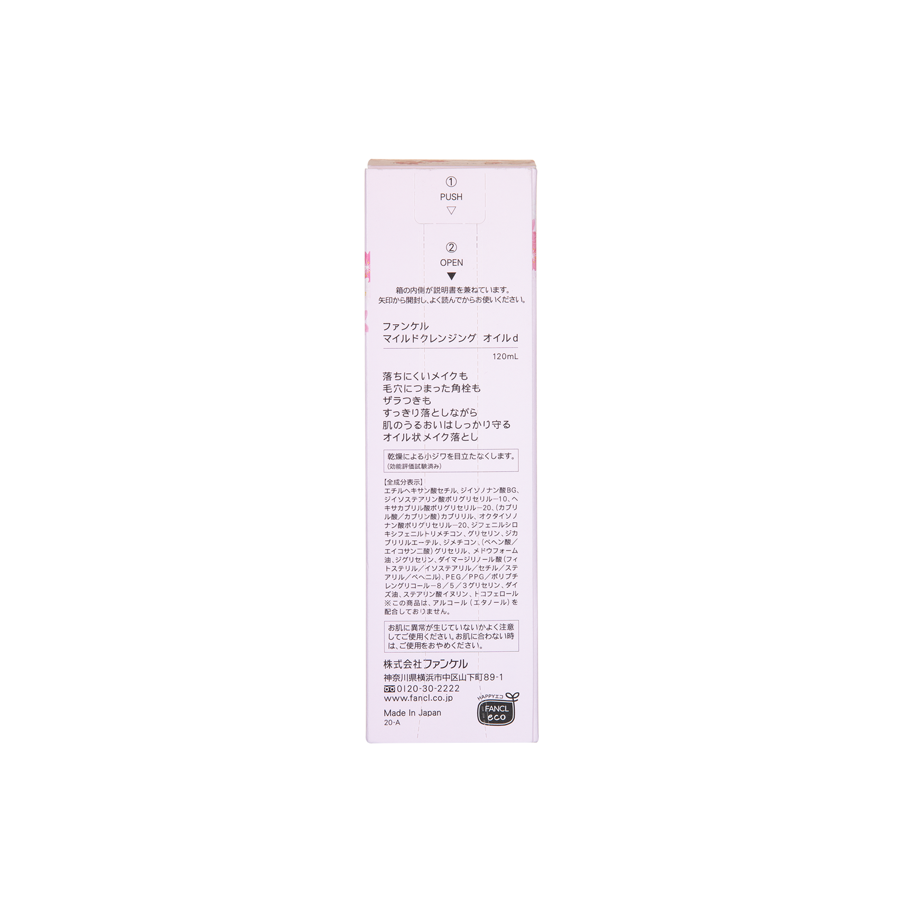 FANCL 納米卸妝油 2021 櫻花限定 120ML FANCL 納米卸妝油 2021 櫻花限定 120ML