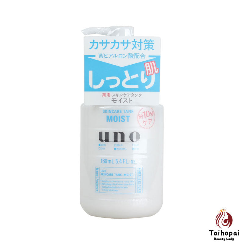 Shiseido Uno Skincare Tank Men's Moisturizing Lotion-Moisturizing 160ml