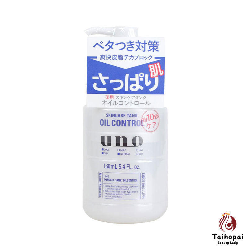 Shiseido Uno Skincare Tank Men's Moisturizing Lotion-Oil Control 160ml