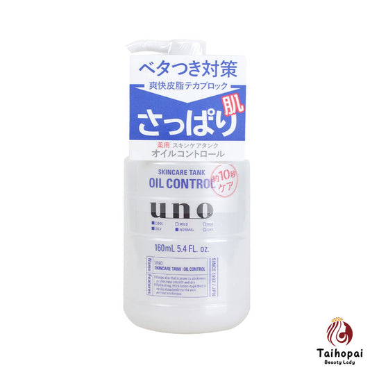 資生堂Uno Skincare Tank男士保濕乳液-控油160ml