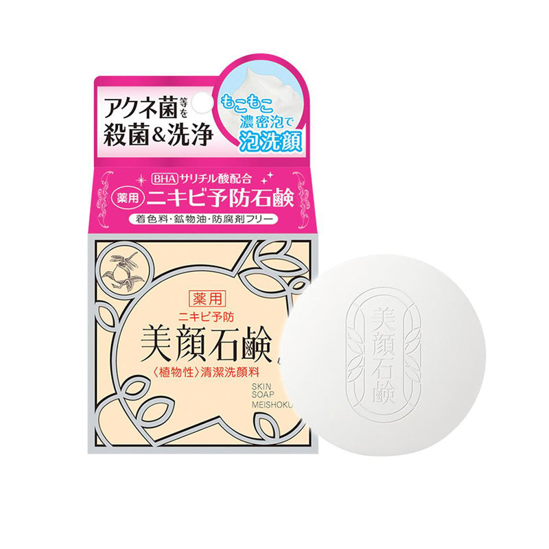 日本 MEISHOKU 明色 美顏洗面皂(美顏石鹼) 80g 痘痘肌 粉刺專用