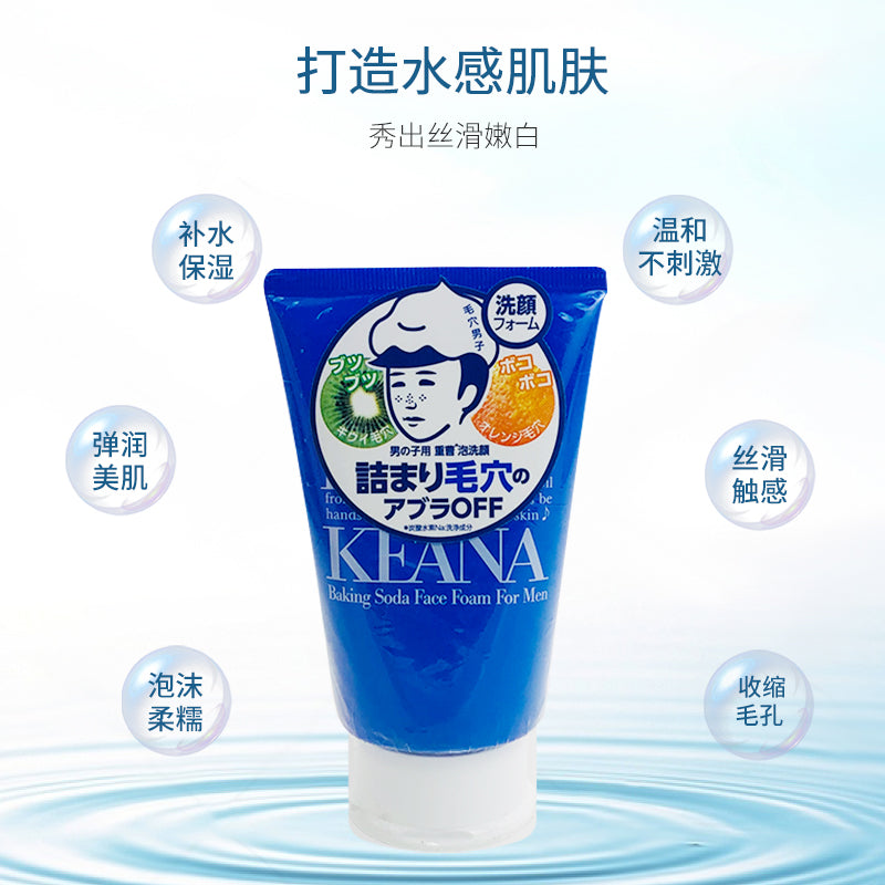 Japan Ishizawa KEANA pores men's facial cleanser, baking soda to blackhead cleansing