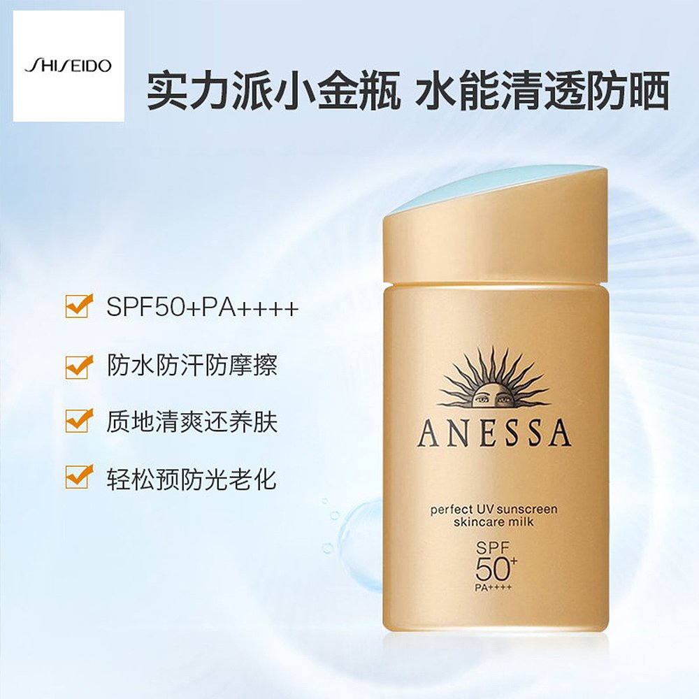ANESSA Anesaan sun-resistant gold bottle sunscreen lotion isolation facial waterproof SPF50+PA++++60ml