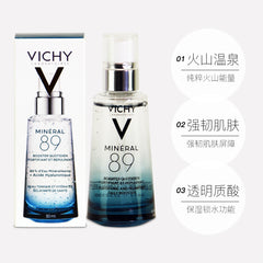 Vichy薇姿89火山瓶補水保濕面部肌底液敏感肌精華液50ml提亮膚色